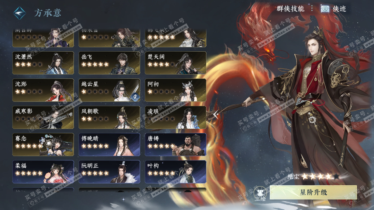 NSH317900逆水寒手游账号详情图50