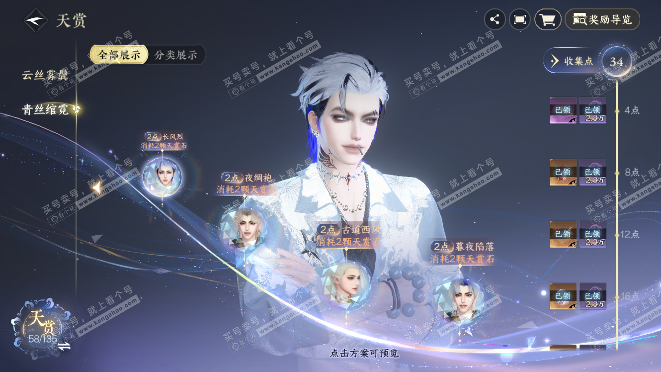 NSH317901逆水寒手游账号详情图11