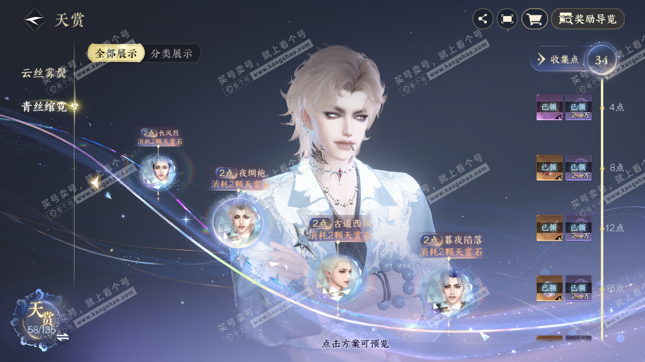 NSH317901逆水寒手游账号详情图12