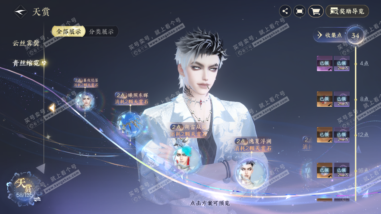 NSH317901逆水寒手游账号详情图17