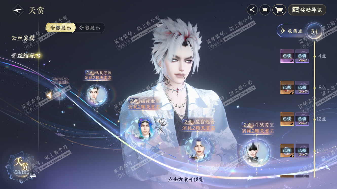 NSH317901逆水寒手游账号详情图20