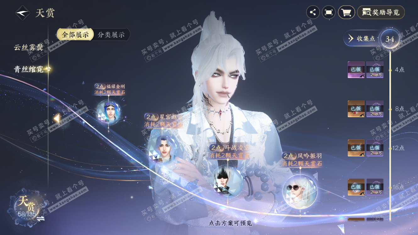 NSH317901逆水寒手游账号详情图21