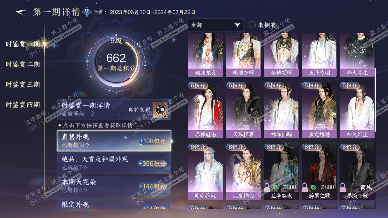 NSH317901逆水寒手游账号详情图29