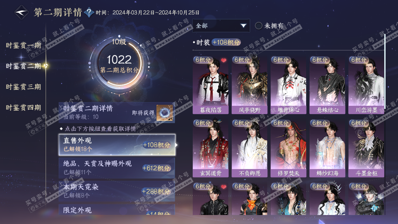 NSH317901逆水寒手游账号详情图30
