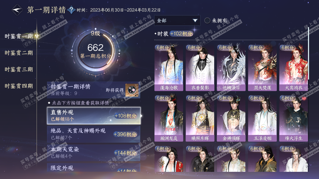 NSH317901逆水寒手游账号详情图28