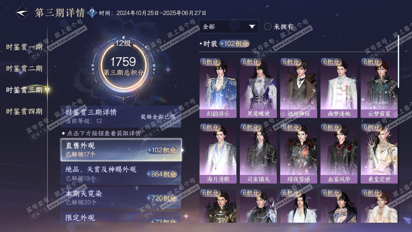 NSH317901逆水寒手游账号详情图32