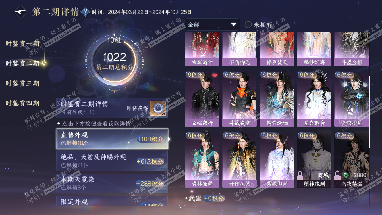 NSH317901逆水寒手游账号详情图31