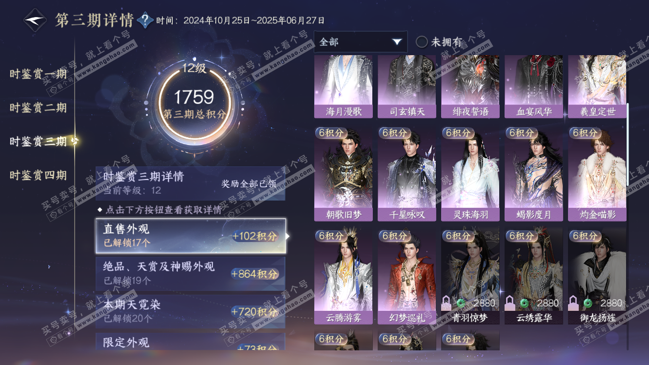 NSH317901逆水寒手游账号详情图33
