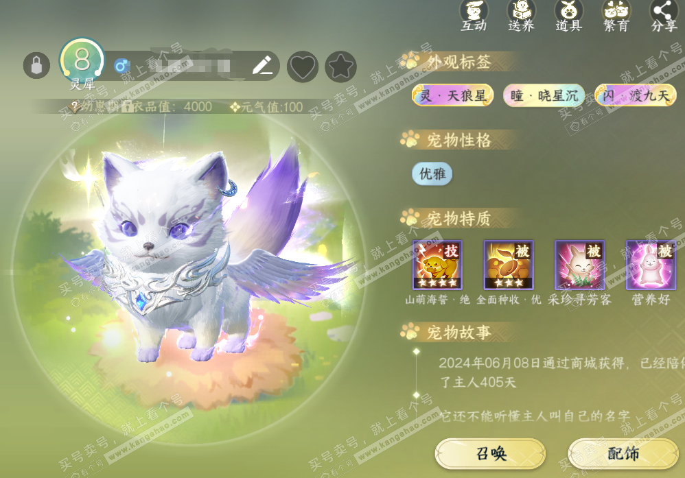NSH317901逆水寒手游账号详情图40