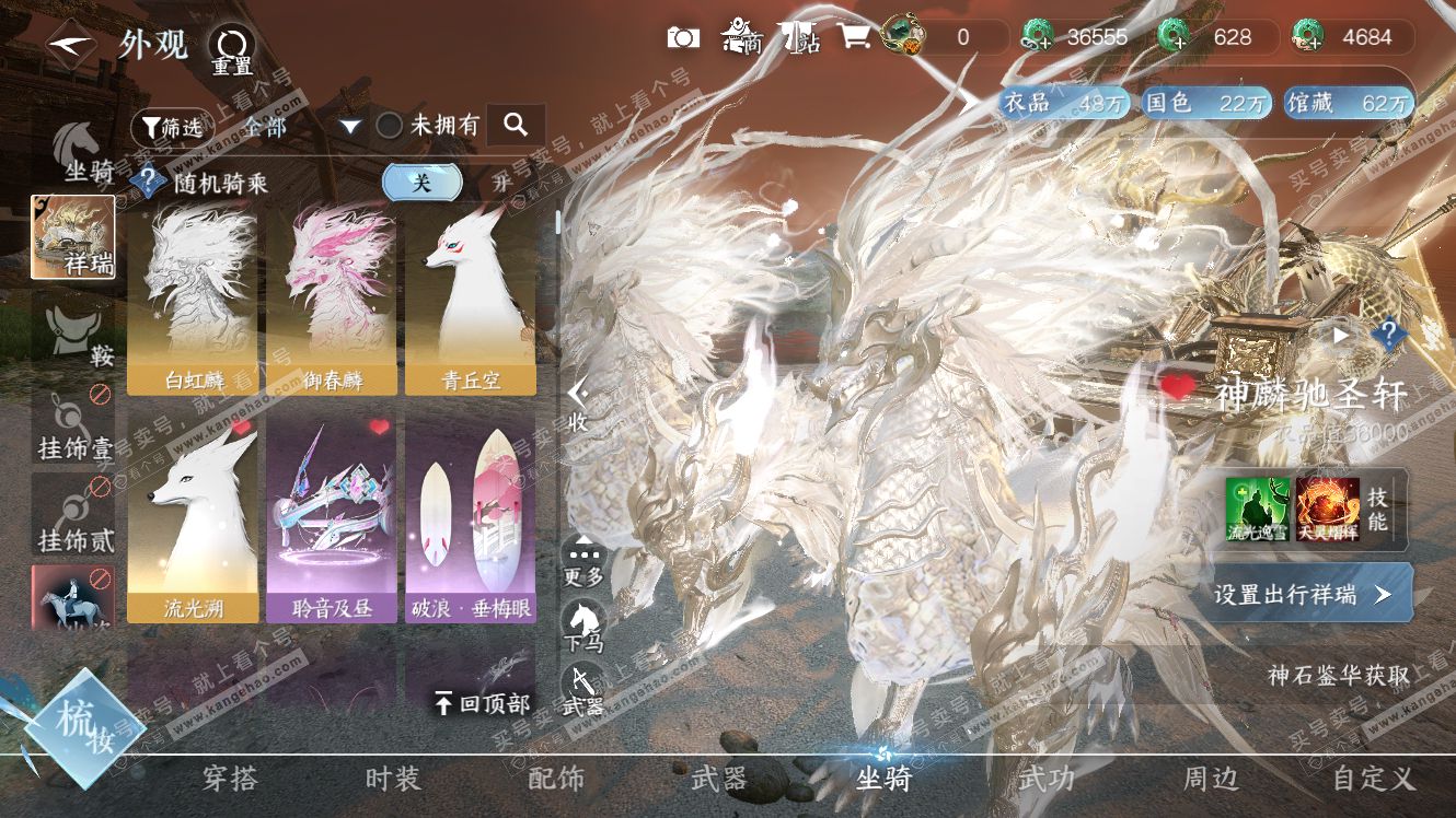 NSH317901逆水寒手游账号详情图38