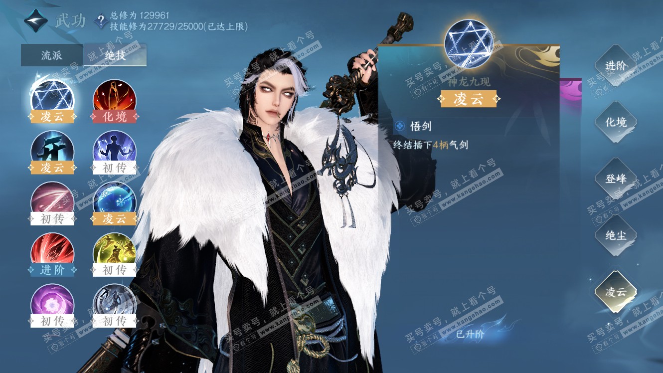 NSH317901逆水寒手游账号详情图41