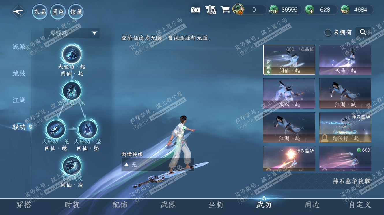 NSH317901逆水寒手游账号详情图39