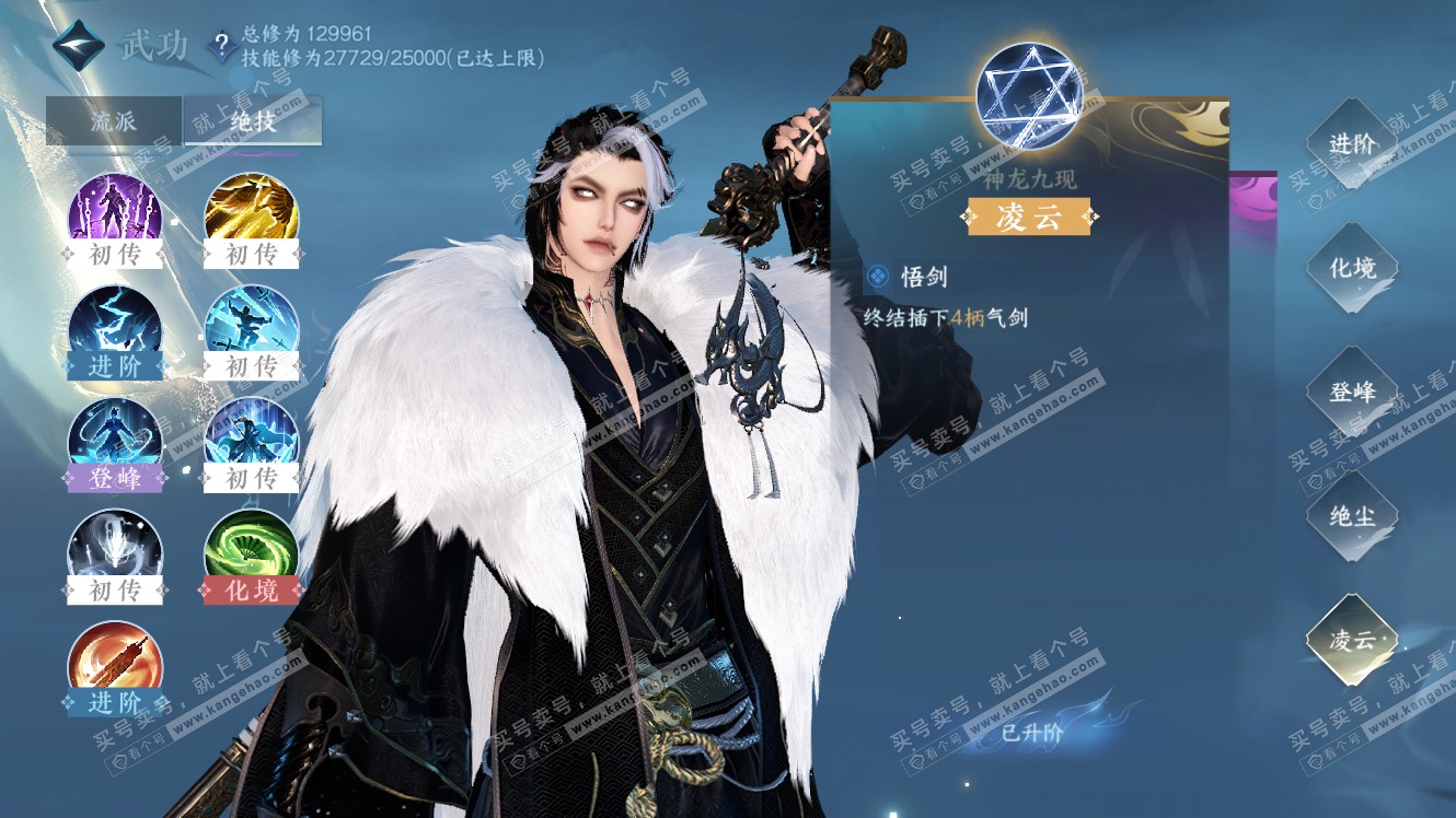 NSH317901逆水寒手游账号详情图43