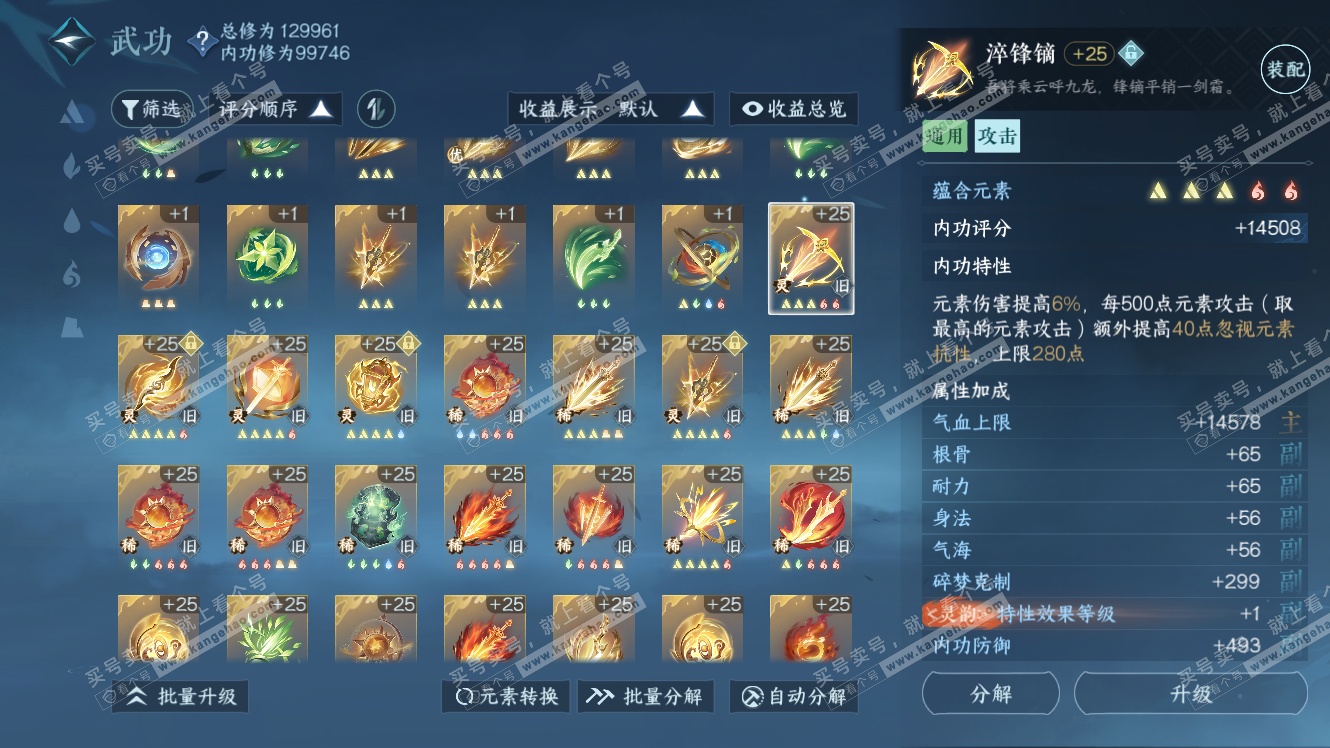 NSH317901逆水寒手游账号详情图46