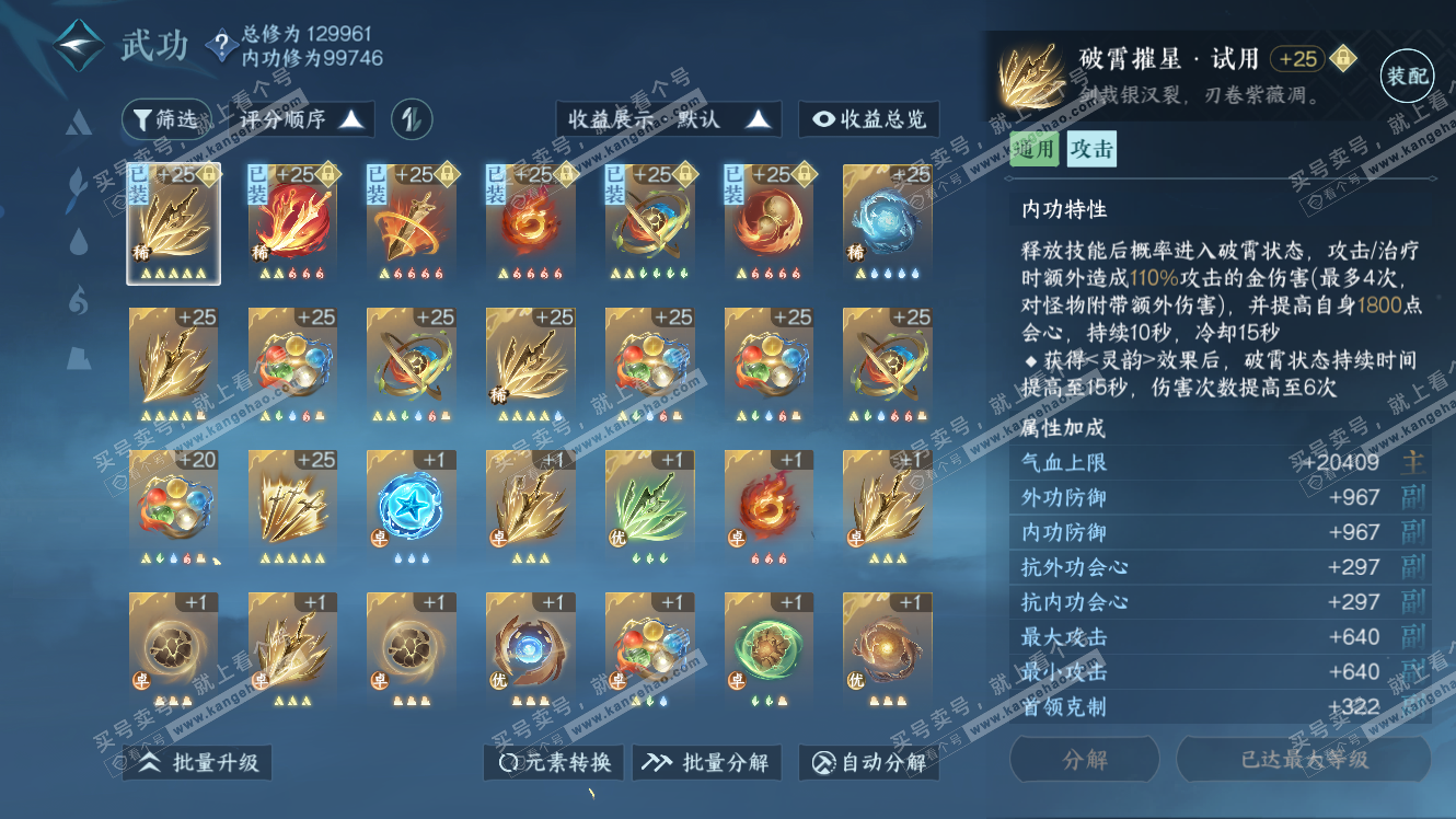 NSH317901逆水寒手游账号详情图45