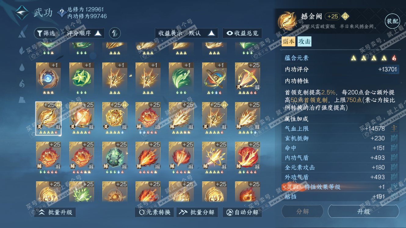 NSH317901逆水寒手游账号详情图47