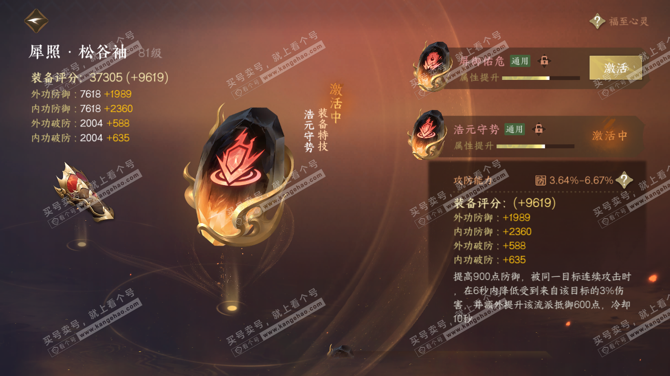 NSH317901逆水寒手游账号详情图52