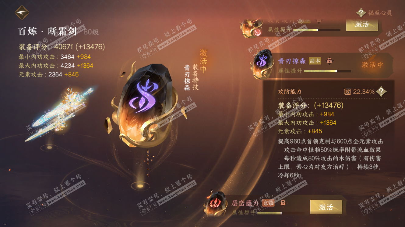 NSH317901逆水寒手游账号详情图51