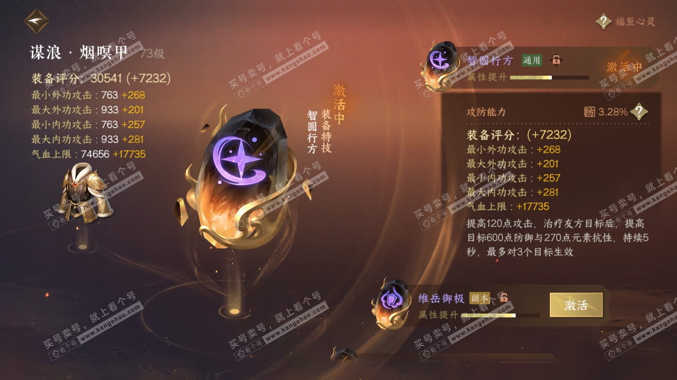 NSH317901逆水寒手游账号详情图53