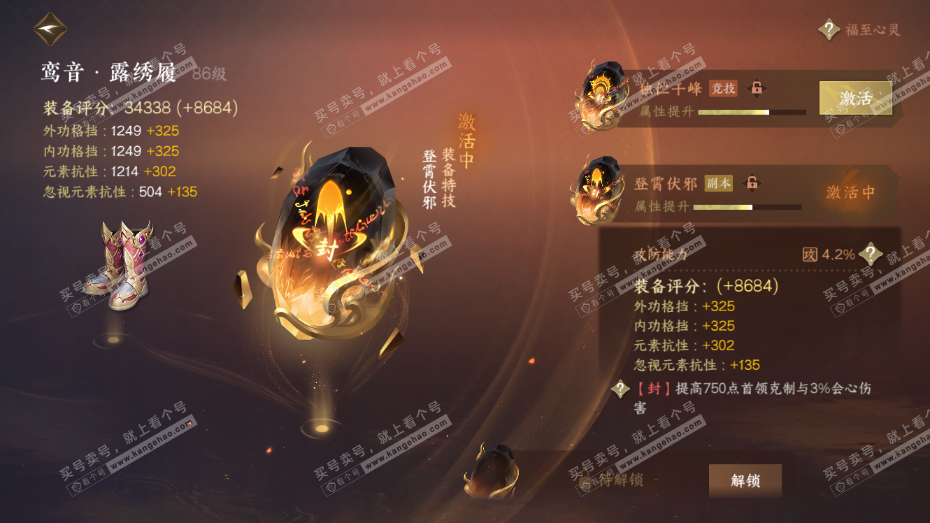 NSH317901逆水寒手游账号详情图55