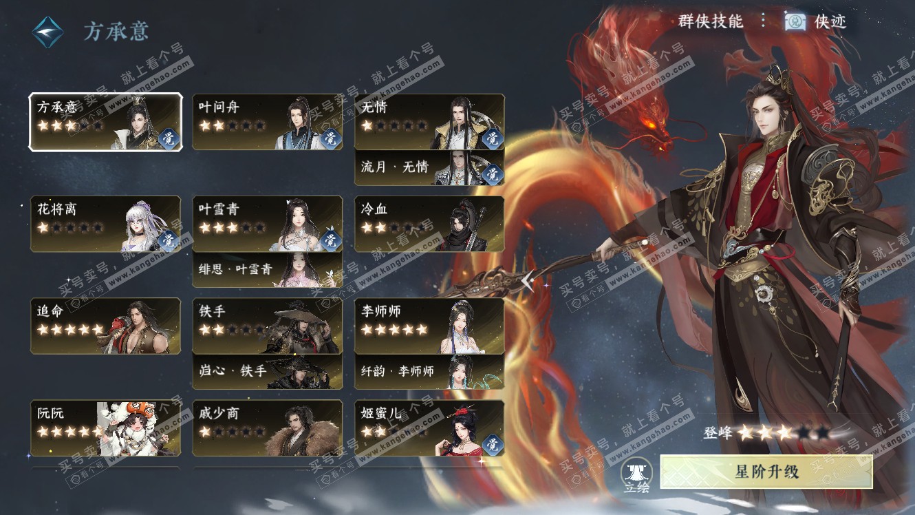 NSH317901逆水寒手游账号详情图57