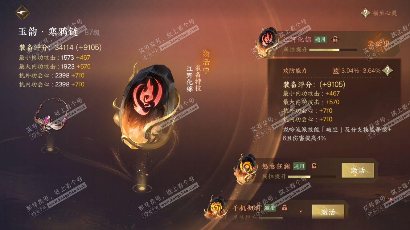 NSH317901逆水寒手游账号详情图56
