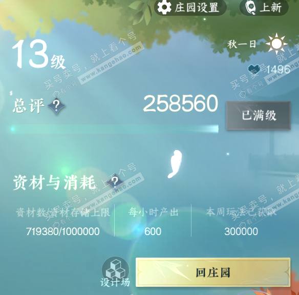 NSH317901逆水寒手游账号详情图61
