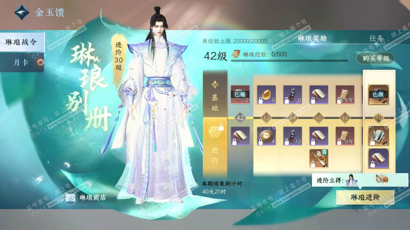 NSH317901逆水寒手游账号详情图60