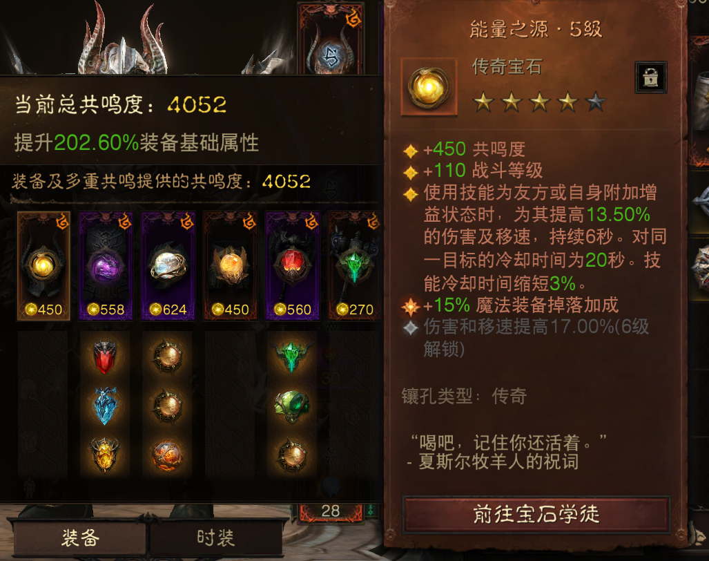 AH12130暗黑不朽账号详情图2 AH12130暗黑不朽账号详情图2