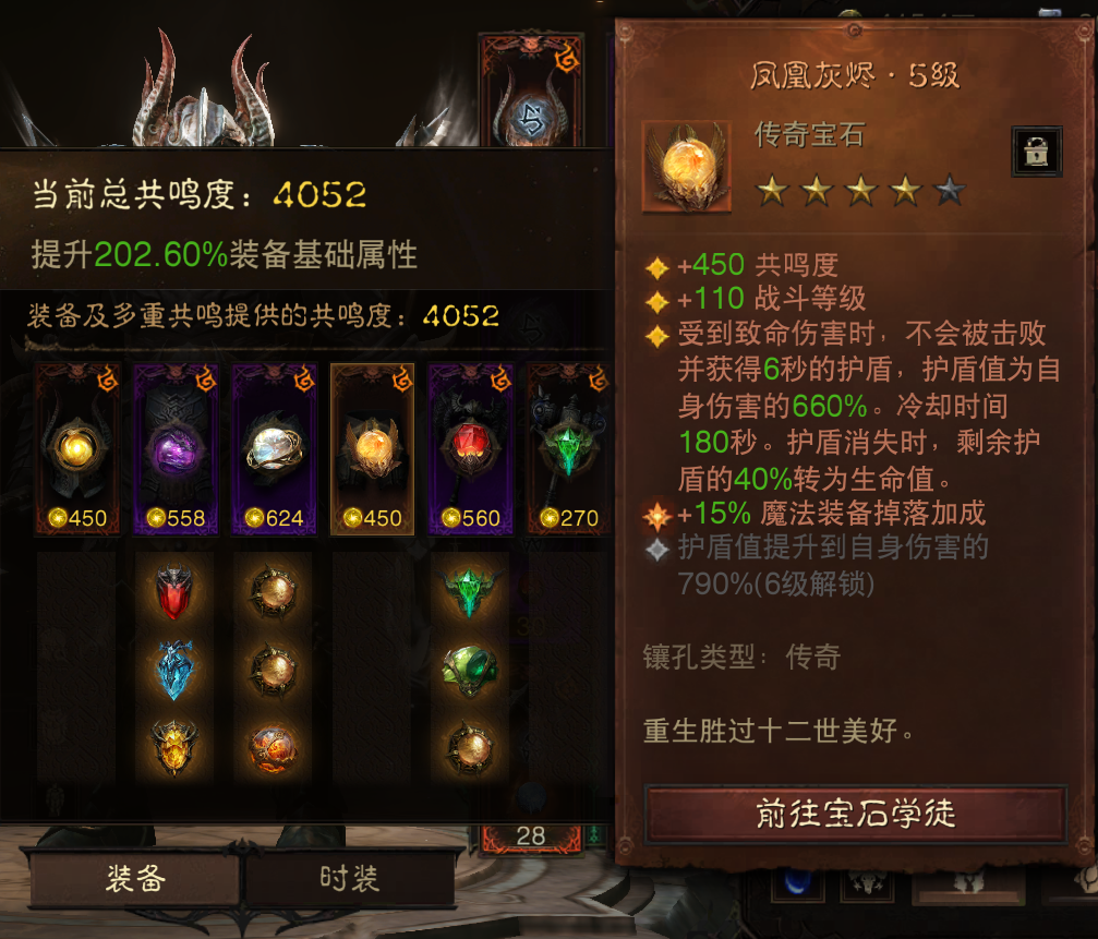 AH12130暗黑不朽账号详情图5 AH12130暗黑不朽账号详情图5