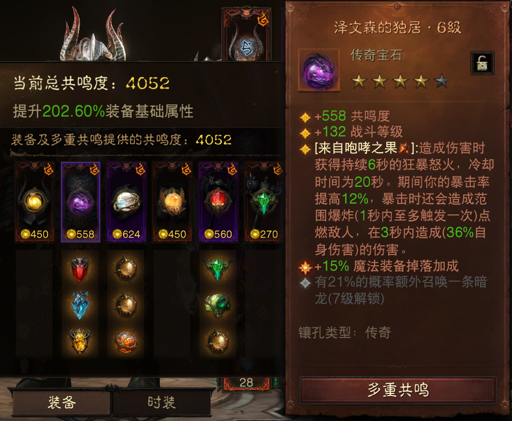 AH12130暗黑不朽账号详情图3 AH12130暗黑不朽账号详情图3