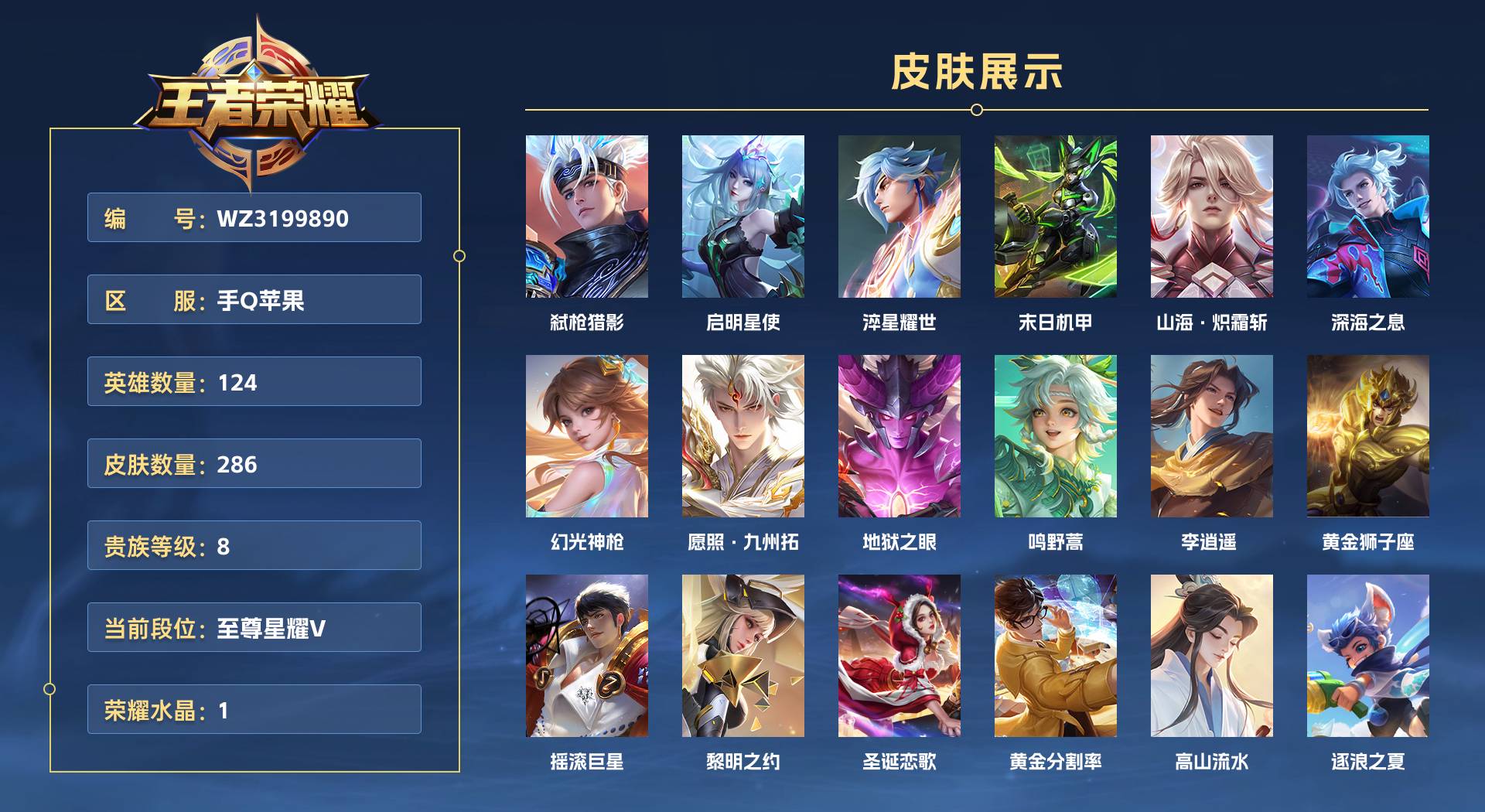 WZ3199890王者荣耀账号详情图1 WZ3199890王者荣耀账号详情图1