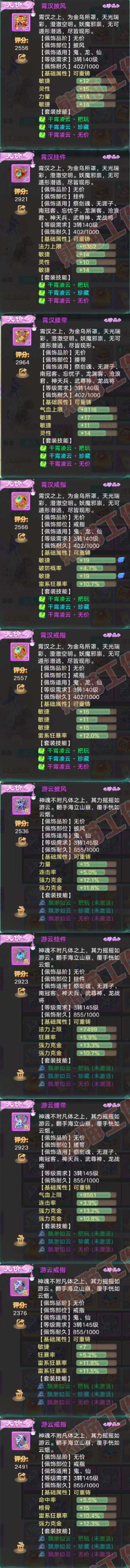 93384大话西游账号详情图5