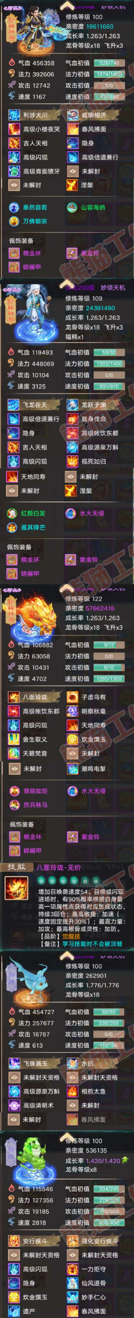 93384大话西游账号详情图6