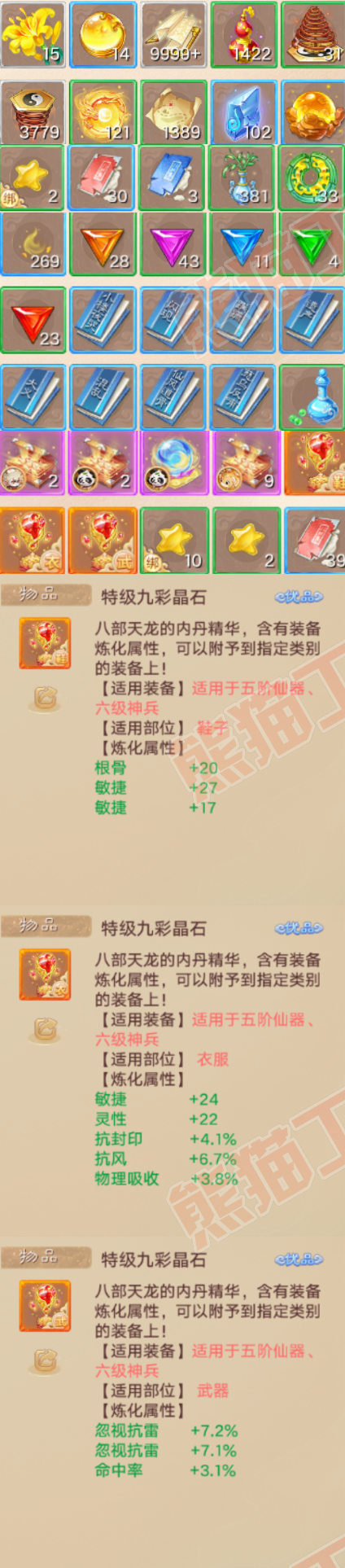93384大话西游账号详情图8