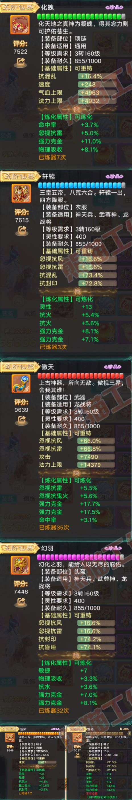 93384大话西游账号详情图4