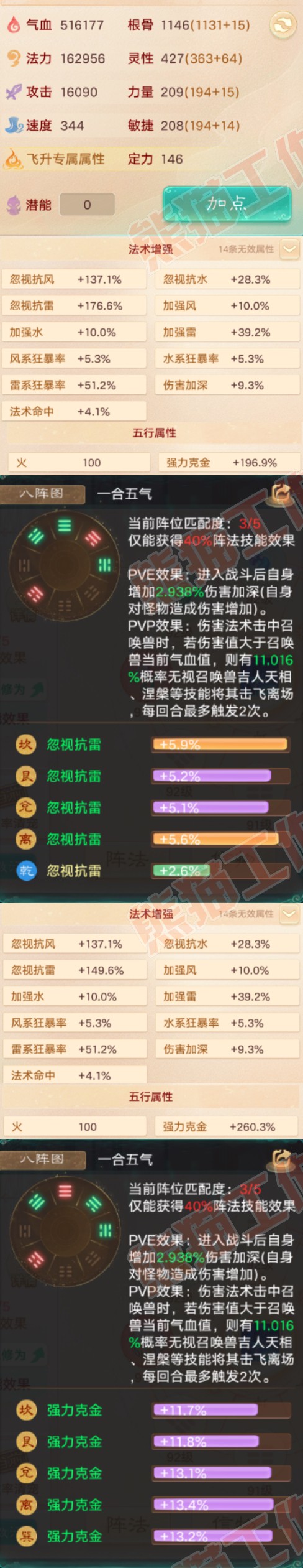 93384大话西游账号详情图2
