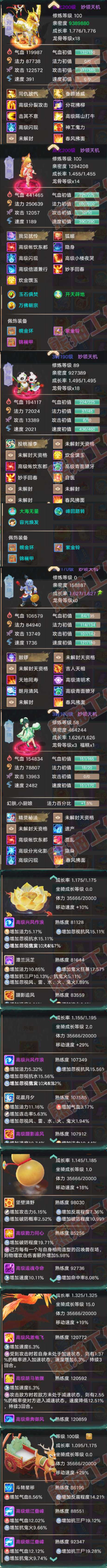 93384大话西游账号详情图7