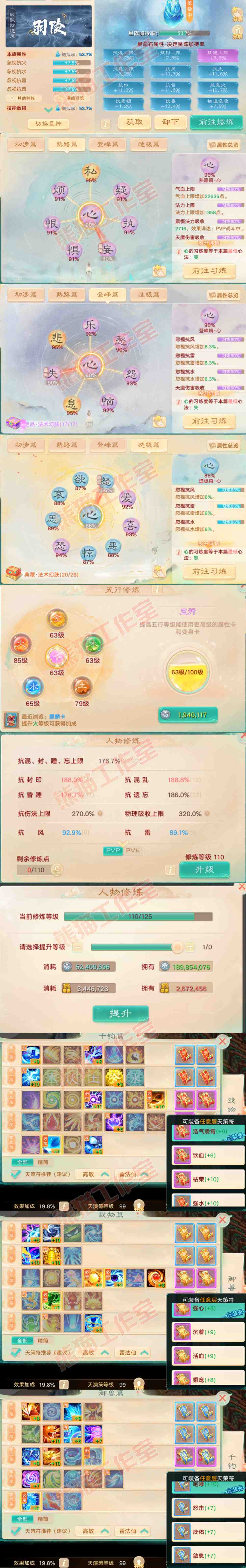 93384大话西游账号详情图3