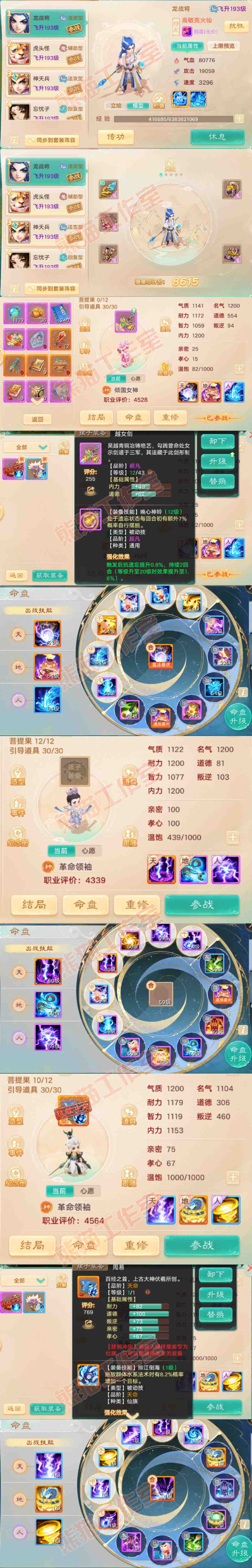 93384大话西游账号详情图11