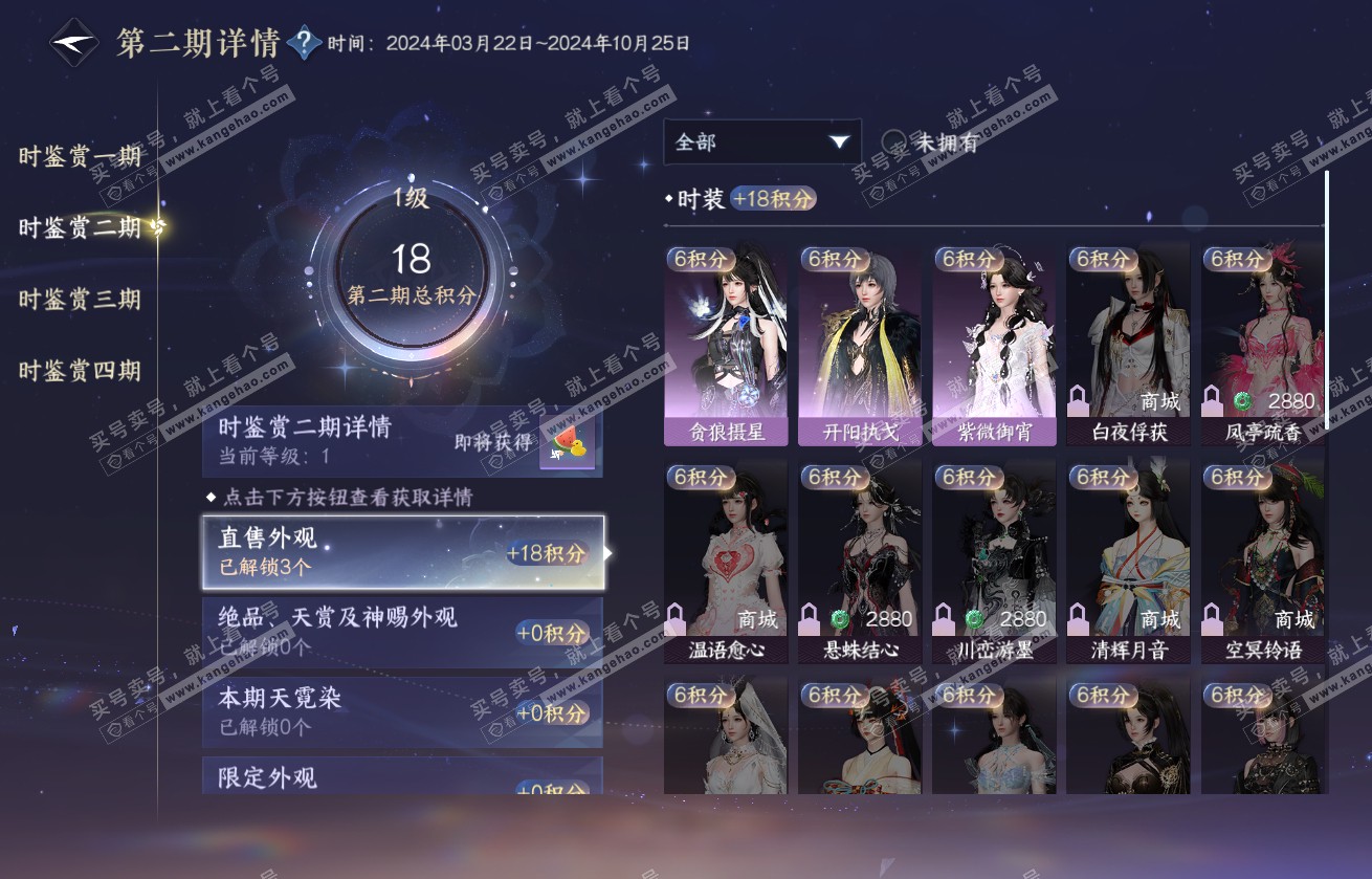 NSH317905逆水寒手游账号详情图13