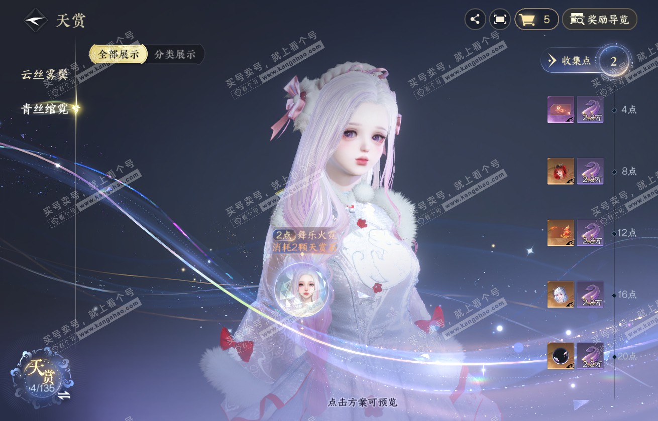 NSH317905逆水寒手游账号详情图7