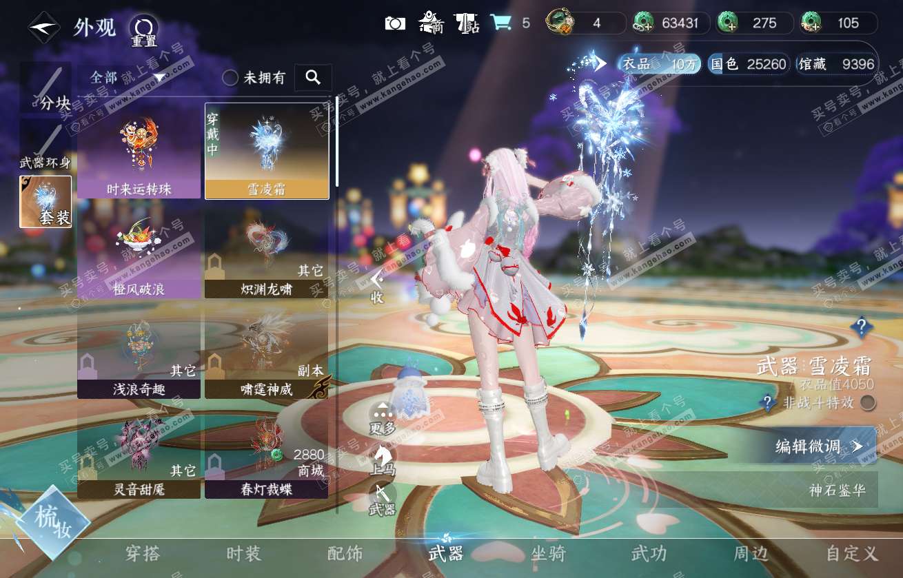 NSH317905逆水寒手游账号详情图8