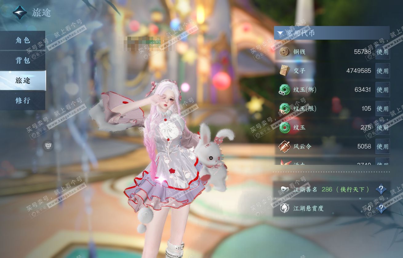 NSH317905逆水寒手游账号详情图5