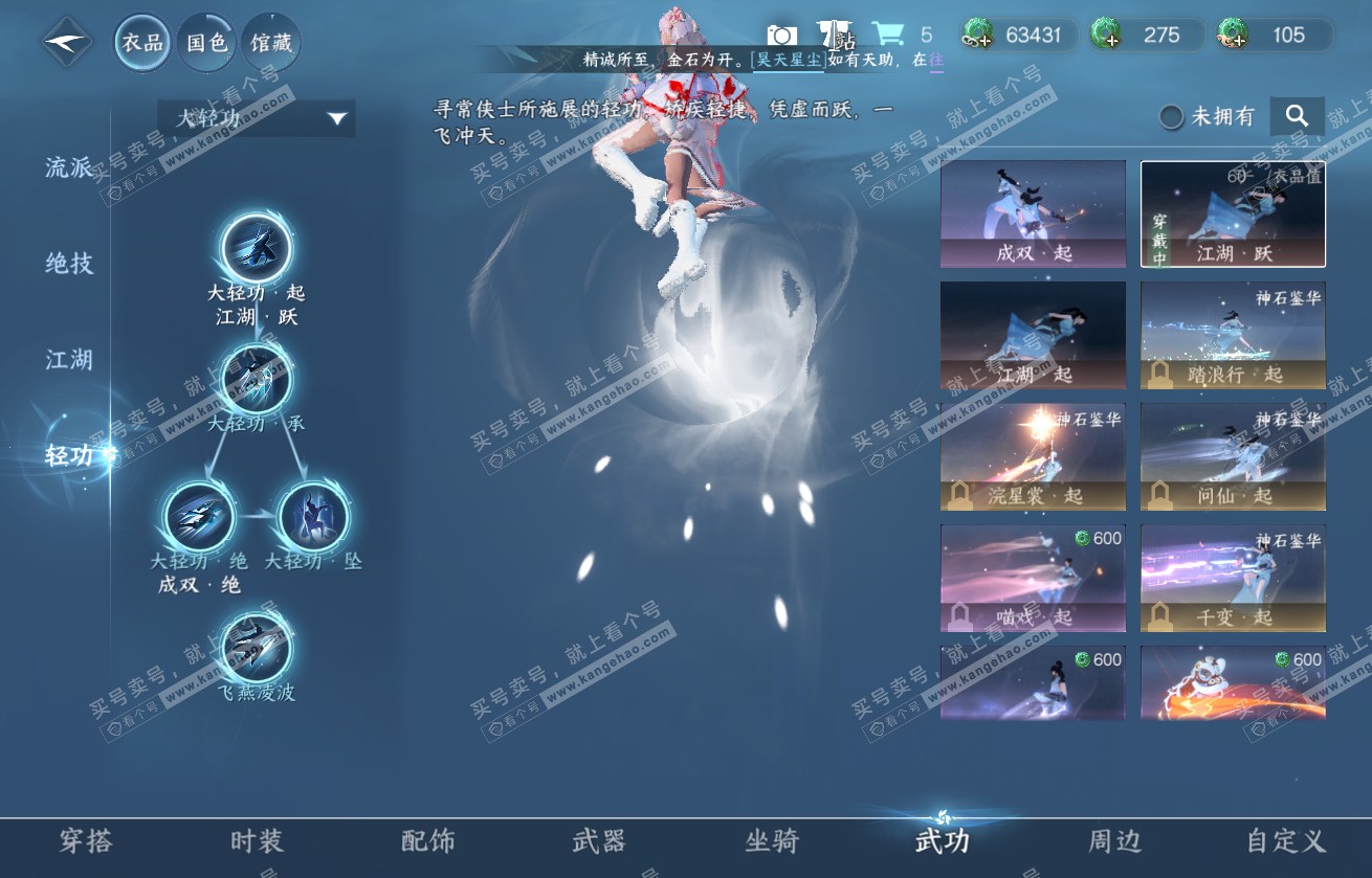 NSH317905逆水寒手游账号详情图10