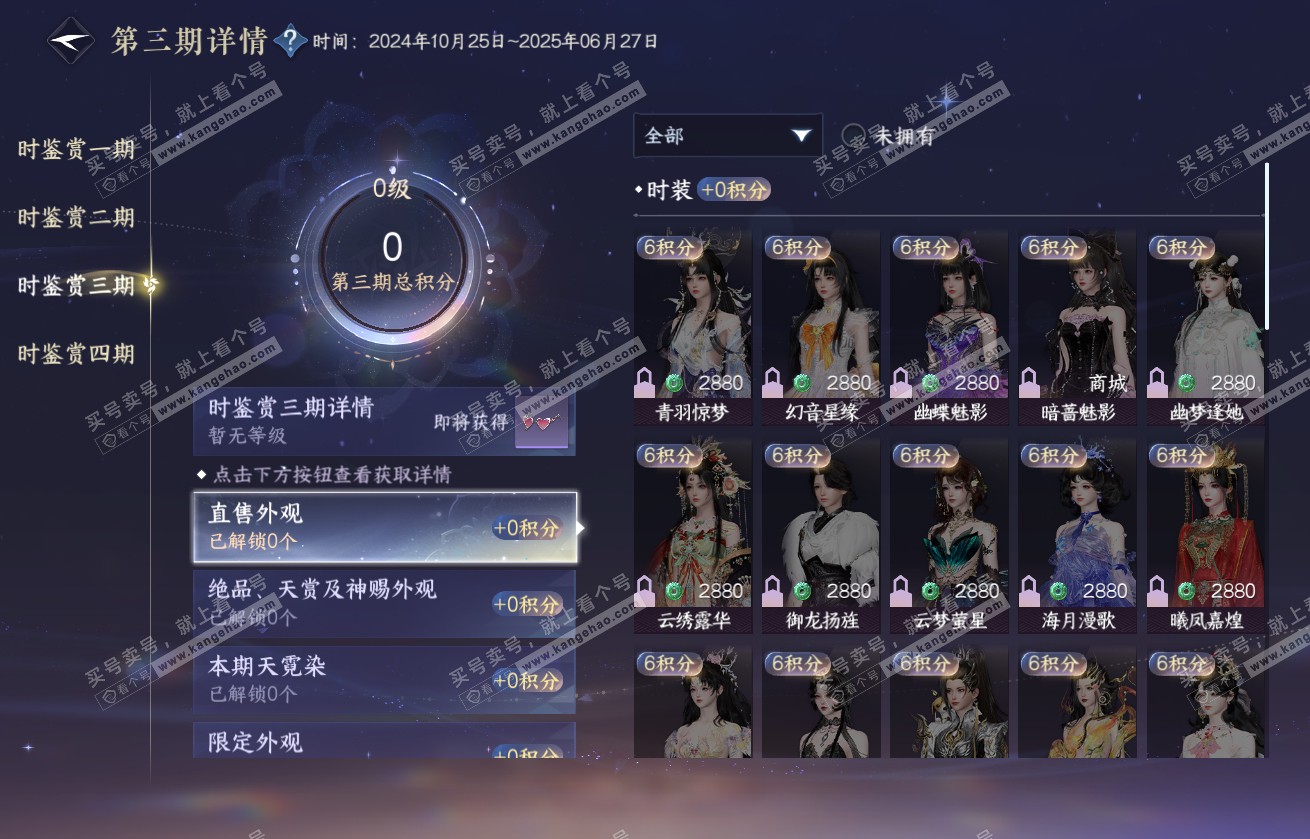 NSH317905逆水寒手游账号详情图14