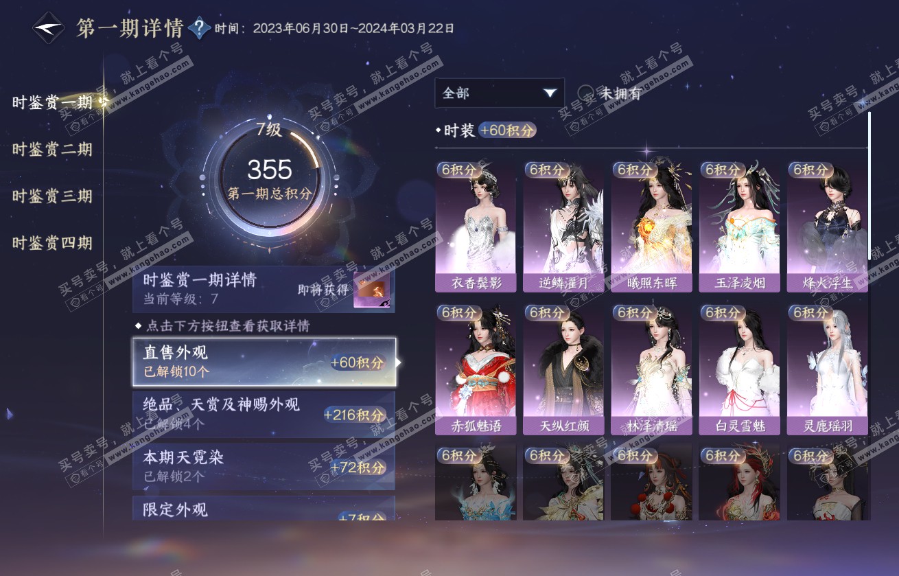 NSH317905逆水寒手游账号详情图12