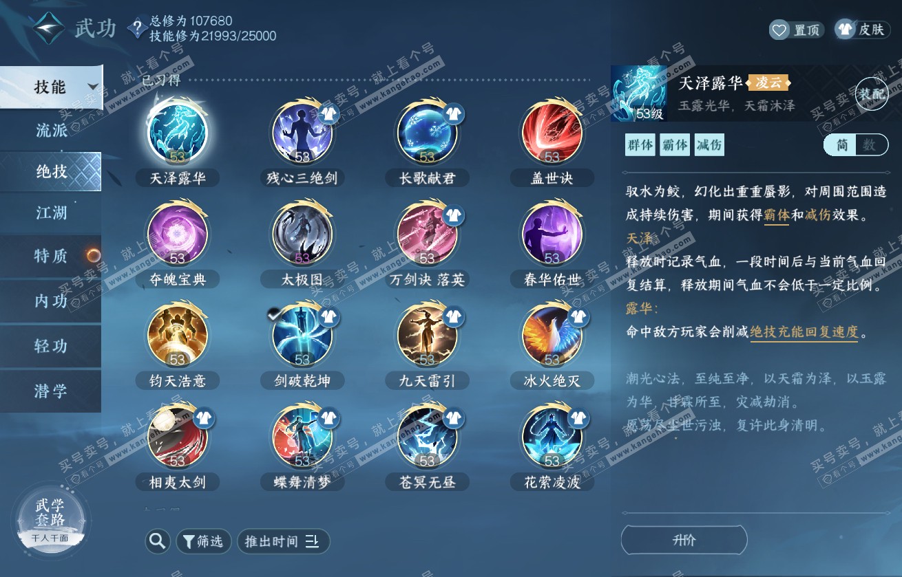 NSH317905逆水寒手游账号详情图16