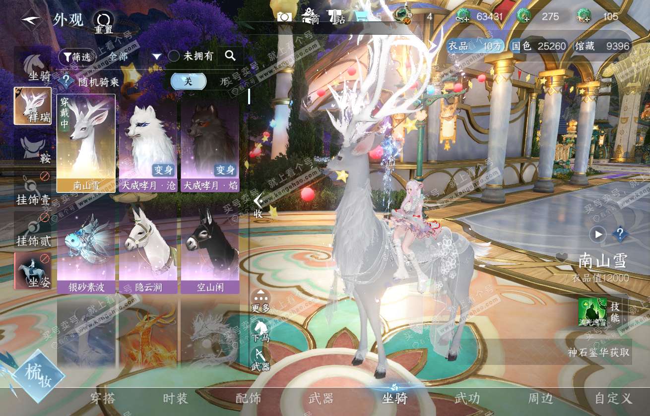 NSH317905逆水寒手游账号详情图9