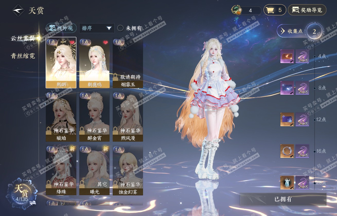 NSH317905逆水寒手游账号详情图6